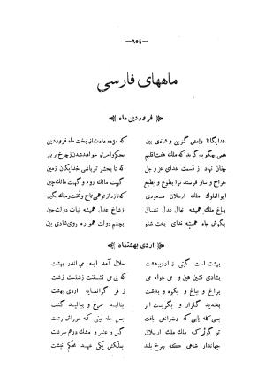 دیوان مسعود سعد سلمان به تصحیح رشید یاسمی تاریخ چاپ ۱۳۶۲ شمسی - مسعود سعد سلمان - تصویر ۷۲۴