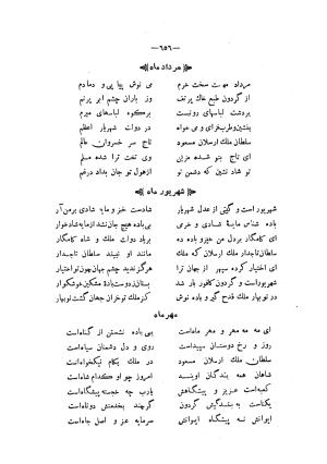 دیوان مسعود سعد سلمان به تصحیح رشید یاسمی تاریخ چاپ ۱۳۶۲ شمسی - مسعود سعد سلمان - تصویر ۷۲۶