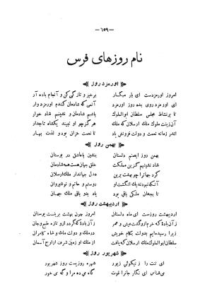 دیوان مسعود سعد سلمان به تصحیح رشید یاسمی تاریخ چاپ ۱۳۶۲ شمسی - مسعود سعد سلمان - تصویر ۷۲۹