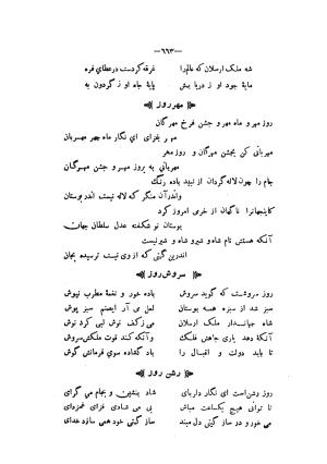 دیوان مسعود سعد سلمان به تصحیح رشید یاسمی تاریخ چاپ ۱۳۶۲ شمسی - مسعود سعد سلمان - تصویر ۷۳۳