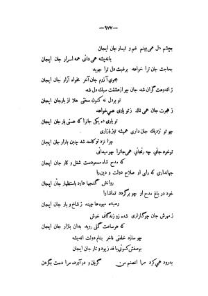 دیوان مسعود سعد سلمان به تصحیح رشید یاسمی تاریخ چاپ ۱۳۶۲ شمسی - مسعود سعد سلمان - تصویر ۷۴۷