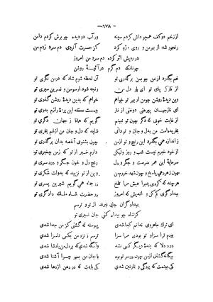 دیوان مسعود سعد سلمان به تصحیح رشید یاسمی تاریخ چاپ ۱۳۶۲ شمسی - مسعود سعد سلمان - تصویر ۷۴۸