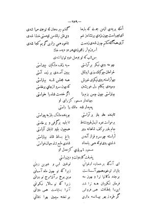 دیوان مسعود سعد سلمان به تصحیح رشید یاسمی تاریخ چاپ ۱۳۶۲ شمسی - مسعود سعد سلمان - تصویر ۷۴۹