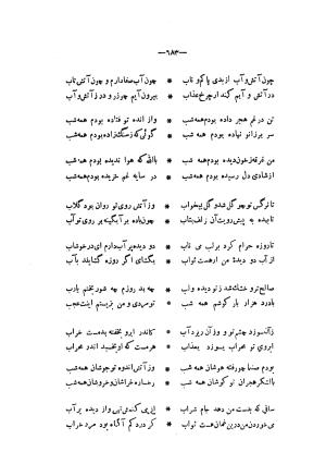 دیوان مسعود سعد سلمان به تصحیح رشید یاسمی تاریخ چاپ ۱۳۶۲ شمسی - مسعود سعد سلمان - تصویر ۷۵۳