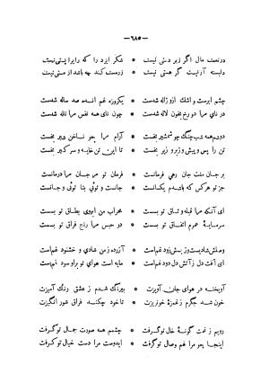 دیوان مسعود سعد سلمان به تصحیح رشید یاسمی تاریخ چاپ ۱۳۶۲ شمسی - مسعود سعد سلمان - تصویر ۷۵۵
