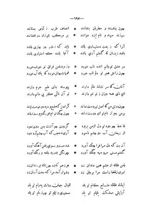 دیوان مسعود سعد سلمان به تصحیح رشید یاسمی تاریخ چاپ ۱۳۶۲ شمسی - مسعود سعد سلمان - تصویر ۷۶۷