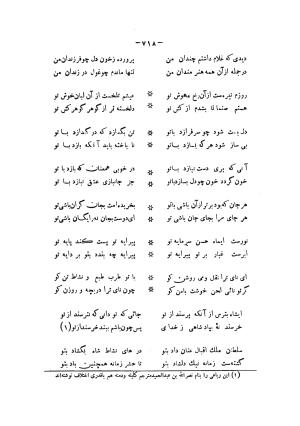 دیوان مسعود سعد سلمان به تصحیح رشید یاسمی تاریخ چاپ ۱۳۶۲ شمسی - مسعود سعد سلمان - تصویر ۷۸۸