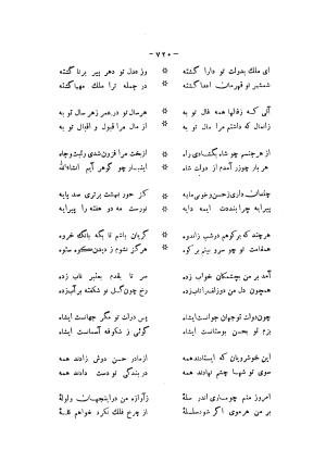 دیوان مسعود سعد سلمان به تصحیح رشید یاسمی تاریخ چاپ ۱۳۶۲ شمسی - مسعود سعد سلمان - تصویر ۷۹۰