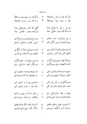 دیوان مسعود سعد سلمان به تصحیح رشید یاسمی تاریخ چاپ ۱۳۶۲ شمسی - مسعود سعد سلمان - تصویر ۷۹۱