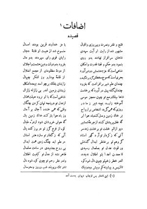 دیوان مسعود سعد سلمان به تصحیح رشید یاسمی تاریخ چاپ ۱۳۶۲ شمسی - مسعود سعد سلمان - تصویر ۷۹۶