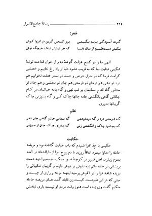 دیوان نور علیشاه اصفهانی (بانضمام رساله جامع الاسرار - کنزالاسرار) به کوشش احمد خوشنویس (عماد) - نور علیشاه اصفهانی - تصویر ۲۶۷