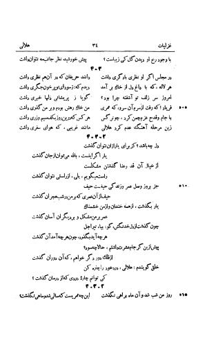 دیوان هلالی جغتائی با شاه درویش و صفات العاشقین او به کوشش سعید نفیسی - هلالی جغتائی - تصویر ۵۶