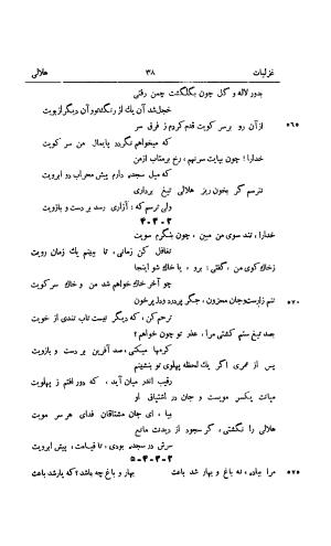دیوان هلالی جغتائی با شاه درویش و صفات العاشقین او به کوشش سعید نفیسی - هلالی جغتائی - تصویر ۶۰
