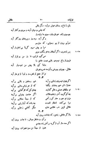 دیوان هلالی جغتائی با شاه درویش و صفات العاشقین او به کوشش سعید نفیسی - هلالی جغتائی - تصویر ۹۲