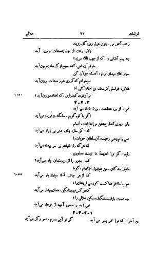 دیوان هلالی جغتائی با شاه درویش و صفات العاشقین او به کوشش سعید نفیسی - هلالی جغتائی - تصویر ۹۳