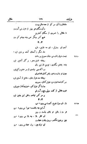 دیوان هلالی جغتائی با شاه درویش و صفات العاشقین او به کوشش سعید نفیسی - هلالی جغتائی - تصویر ۱۸۸