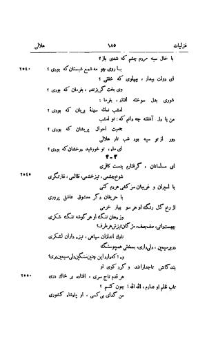 دیوان هلالی جغتائی با شاه درویش و صفات العاشقین او به کوشش سعید نفیسی - هلالی جغتائی - تصویر ۲۰۷