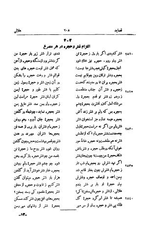 دیوان هلالی جغتائی با شاه درویش و صفات العاشقین او به کوشش سعید نفیسی - هلالی جغتائی - تصویر ۲۳۰