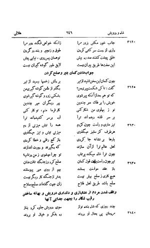 دیوان هلالی جغتائی با شاه درویش و صفات العاشقین او به کوشش سعید نفیسی - هلالی جغتائی - تصویر ۲۵۷