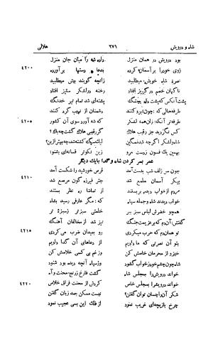 دیوان هلالی جغتائی با شاه درویش و صفات العاشقین او به کوشش سعید نفیسی - هلالی جغتائی - تصویر ۲۸۲