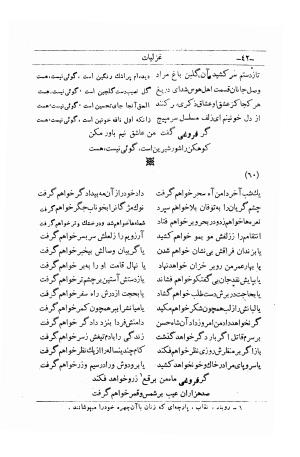 دیوان کامل فروغی بسطامی به کوشش م. درویش - فروغی بسطامی - تصویر ۷۳