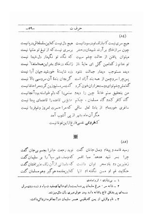 دیوان کامل فروغی بسطامی به کوشش م. درویش - فروغی بسطامی - تصویر ۹۰