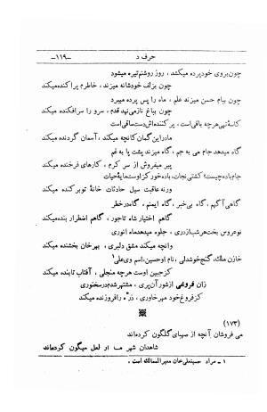 دیوان کامل فروغی بسطامی به کوشش م. درویش - فروغی بسطامی - تصویر ۱۵۰