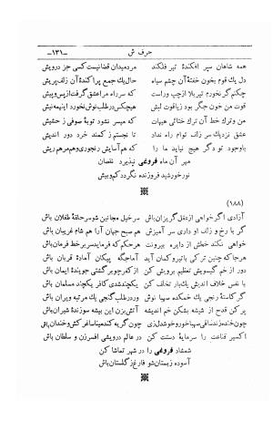 دیوان کامل فروغی بسطامی به کوشش م. درویش - فروغی بسطامی - تصویر ۱۶۲