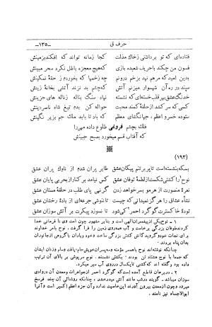 دیوان کامل فروغی بسطامی به کوشش م. درویش - فروغی بسطامی - تصویر ۱۶۶