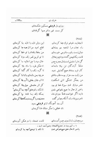 دیوان کامل فروغی بسطامی به کوشش م. درویش - فروغی بسطامی - تصویر ۲۳۰
