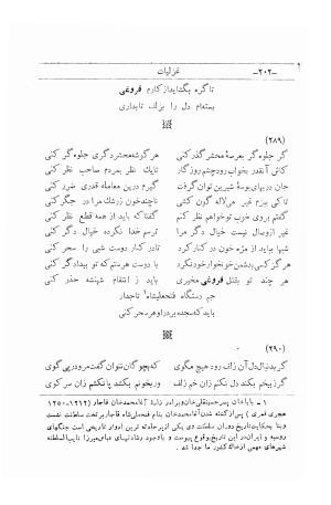 دیوان کامل فروغی بسطامی به کوشش م. درویش - فروغی بسطامی - تصویر ۲۳۳