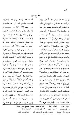 دیوان ملا عبدالرزاق فیاض لاهیجی به کوشش امیربانوی کریمی - ملا عبدالرزاق فیاض لاهیجی - تصویر ۱۰۳