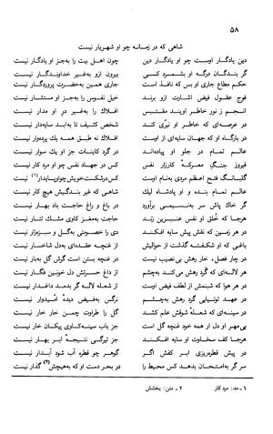 دیوان ملا عبدالرزاق فیاض لاهیجی به کوشش امیربانوی کریمی - ملا عبدالرزاق فیاض لاهیجی - تصویر ۱۰۷