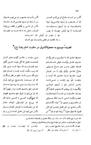 دیوان ملا عبدالرزاق فیاض لاهیجی به کوشش امیربانوی کریمی - ملا عبدالرزاق فیاض لاهیجی - تصویر ۱۲۳