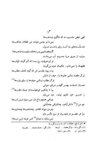 دیوان ملا عبدالرزاق فیاض لاهیجی به کوشش امیربانوی کریمی - ملا عبدالرزاق فیاض لاهیجی - تصویر ۳۰۴