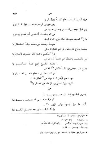 دیوان ملا عبدالرزاق فیاض لاهیجی به کوشش امیربانوی کریمی - ملا عبدالرزاق فیاض لاهیجی - تصویر ۳۰۶