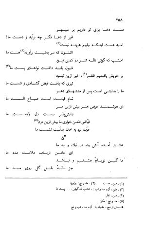 دیوان ملا عبدالرزاق فیاض لاهیجی به کوشش امیربانوی کریمی - ملا عبدالرزاق فیاض لاهیجی - تصویر ۳۰۷