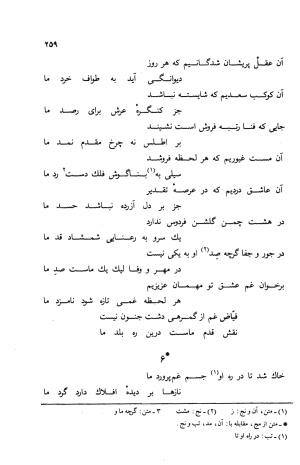 دیوان ملا عبدالرزاق فیاض لاهیجی به کوشش امیربانوی کریمی - ملا عبدالرزاق فیاض لاهیجی - تصویر ۳۰۸