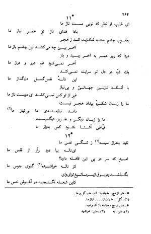 دیوان ملا عبدالرزاق فیاض لاهیجی به کوشش امیربانوی کریمی - ملا عبدالرزاق فیاض لاهیجی - تصویر ۳۱۳