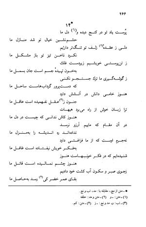 دیوان ملا عبدالرزاق فیاض لاهیجی به کوشش امیربانوی کریمی - ملا عبدالرزاق فیاض لاهیجی - تصویر ۳۱۵