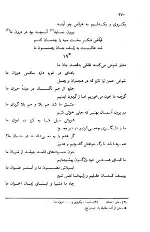 دیوان ملا عبدالرزاق فیاض لاهیجی به کوشش امیربانوی کریمی - ملا عبدالرزاق فیاض لاهیجی - تصویر ۳۱۹