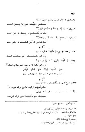 دیوان ملا عبدالرزاق فیاض لاهیجی به کوشش امیربانوی کریمی - ملا عبدالرزاق فیاض لاهیجی - تصویر ۳۸۵