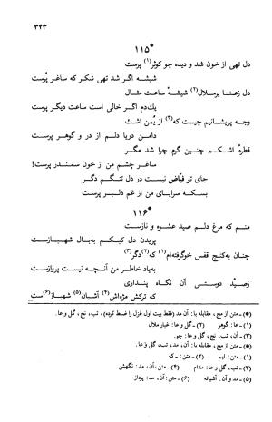 دیوان ملا عبدالرزاق فیاض لاهیجی به کوشش امیربانوی کریمی - ملا عبدالرزاق فیاض لاهیجی - تصویر ۳۹۲