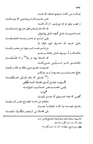 دیوان ملا عبدالرزاق فیاض لاهیجی به کوشش امیربانوی کریمی - ملا عبدالرزاق فیاض لاهیجی - تصویر ۳۹۳