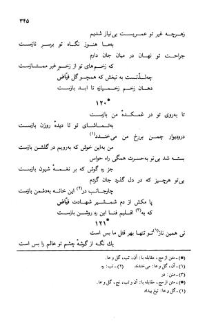 دیوان ملا عبدالرزاق فیاض لاهیجی به کوشش امیربانوی کریمی - ملا عبدالرزاق فیاض لاهیجی - تصویر ۳۹۴