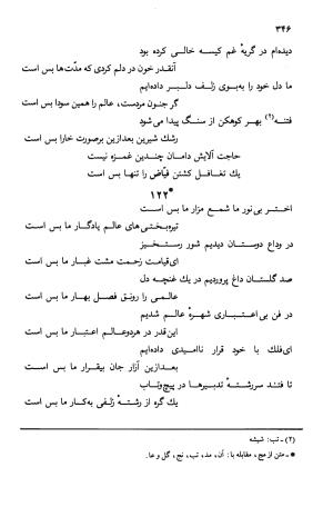 دیوان ملا عبدالرزاق فیاض لاهیجی به کوشش امیربانوی کریمی - ملا عبدالرزاق فیاض لاهیجی - تصویر ۳۹۵