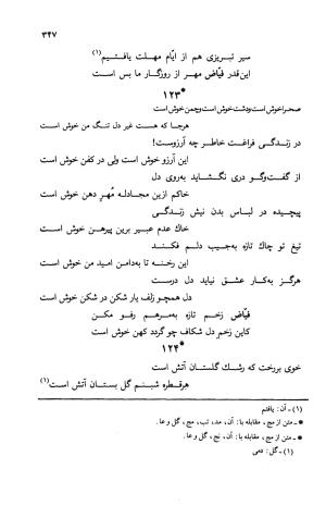 دیوان ملا عبدالرزاق فیاض لاهیجی به کوشش امیربانوی کریمی - ملا عبدالرزاق فیاض لاهیجی - تصویر ۳۹۶