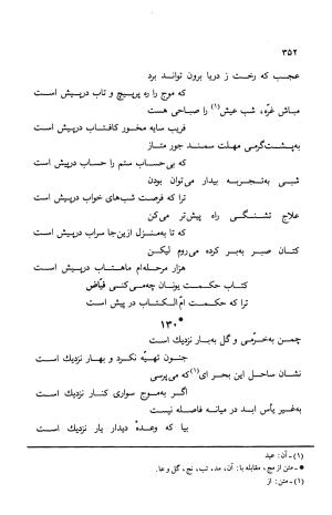 دیوان ملا عبدالرزاق فیاض لاهیجی به کوشش امیربانوی کریمی - ملا عبدالرزاق فیاض لاهیجی - تصویر ۴۰۱