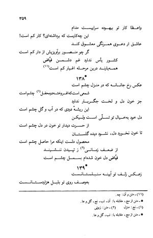 دیوان ملا عبدالرزاق فیاض لاهیجی به کوشش امیربانوی کریمی - ملا عبدالرزاق فیاض لاهیجی - تصویر ۴۰۸