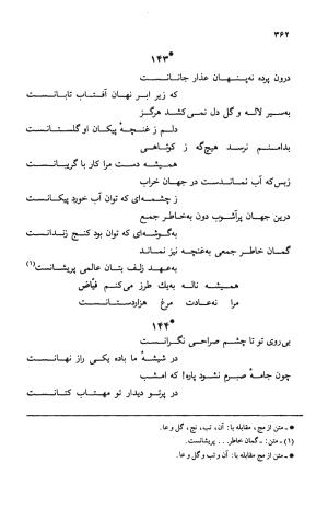 دیوان ملا عبدالرزاق فیاض لاهیجی به کوشش امیربانوی کریمی - ملا عبدالرزاق فیاض لاهیجی - تصویر ۴۱۱